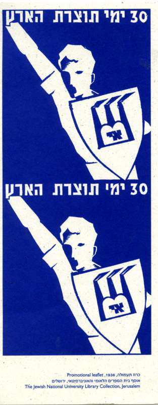 Product of Palestine 1923-1948 - Promotion, Design, and Advertisement
